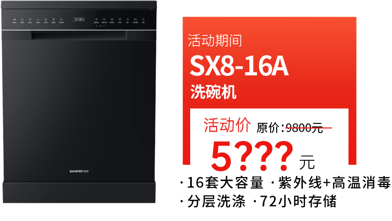 什么牌子的洗碗机好？帅丰洗碗机满足你的多样需求