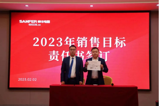 集成灶品牌帅丰动员大会隆重召开,迎战2023! 集成灶品牌帅丰动员大会隆重召开,迎战2023!