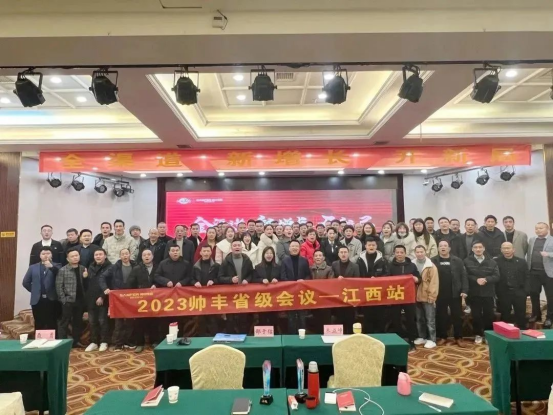 集成灶品牌帅丰省级会议——江西站顺利召开 集成灶品牌帅丰省级会议——江西站顺利召开