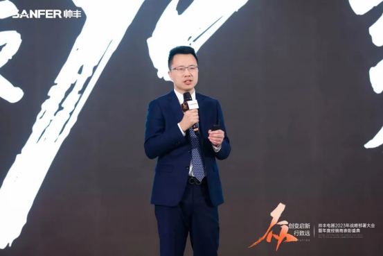 帅丰电器2023年战略部署大会暨年度经销商表彰盛典顺利召开