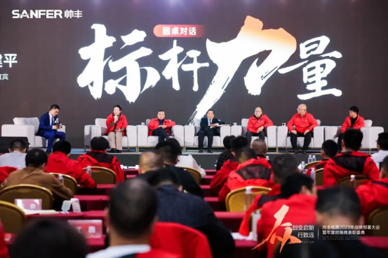 帅丰电器2023年战略部署大会暨年度经销商表彰盛典顺利召开