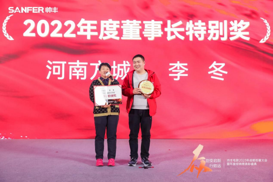 【年度盛典】新征程·绘蓝图—继承咋篇品牌帅丰电器聚势赋能，再创辉煌