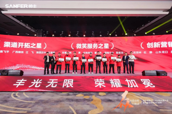 【年度盛典】新征程·绘蓝图—继承咋篇品牌帅丰电器聚势赋能，再创辉煌