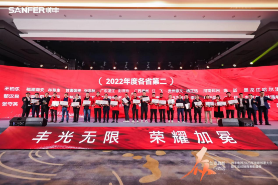 【年度盛典】新征程·绘蓝图—继承咋篇品牌帅丰电器聚势赋能，再创辉煌