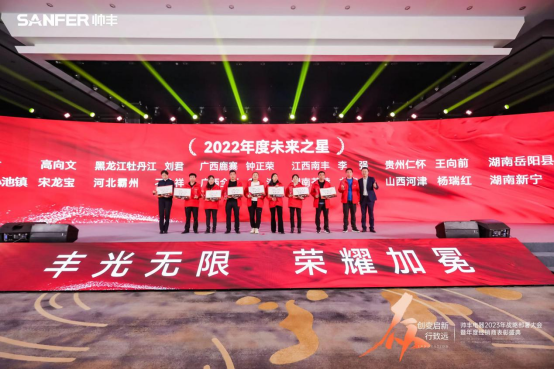 【年度盛典】新征程·绘蓝图—继承咋篇品牌帅丰电器聚势赋能，再创辉煌