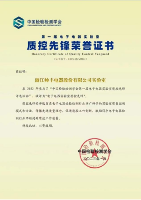 帅丰电器荣获“实物标准协作实验室聘书”,引领集成灶行业 帅丰电器荣获“实物标准协作实验室聘书”,引领集成灶行业