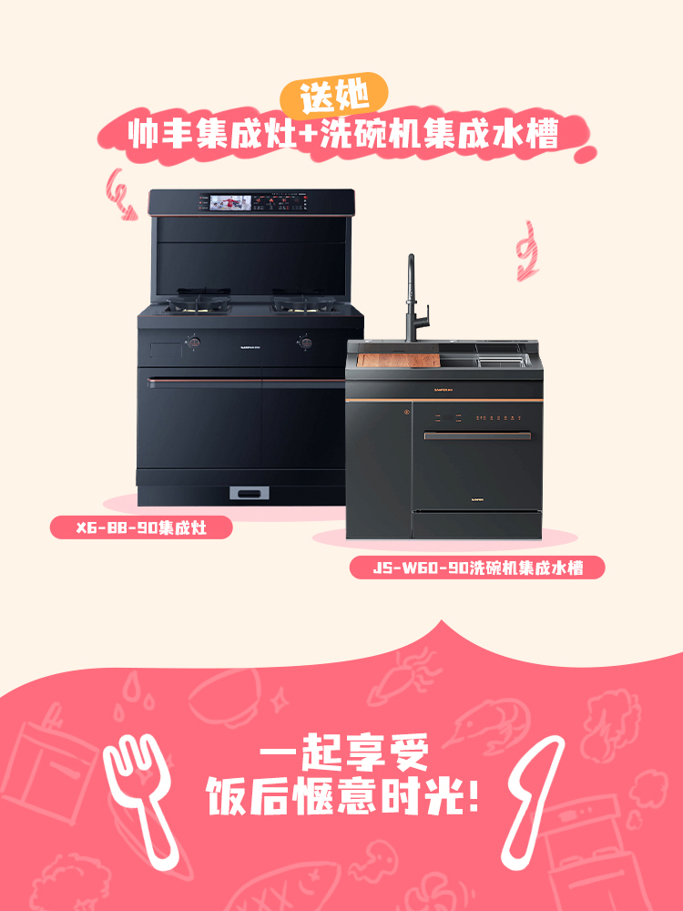 饭后生活的小确幸，帅丰集成灶为她守护温馨美味