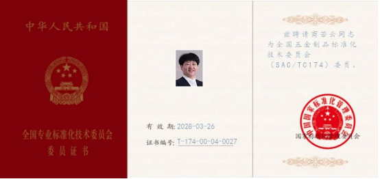 集成灶品牌帅丰董事长获聘全国五金制品标准化技术委员会委员