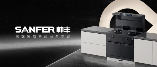 帅丰领跑集成灶行业高质量发展，尽显大国品牌硬实力