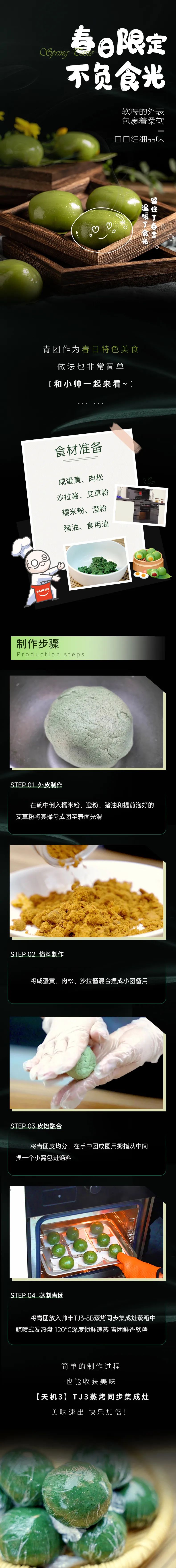 叮~TJ3蒸烤同步集成灶带你品春日美食