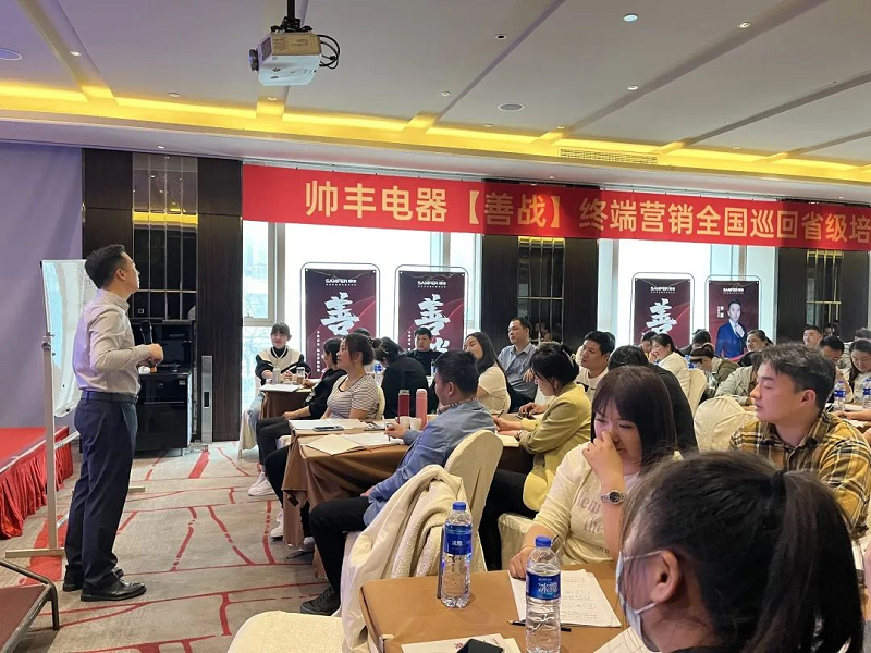 帅丰电器【善战】终端营销全国巡回省级培训会唐山站顺利举行！
