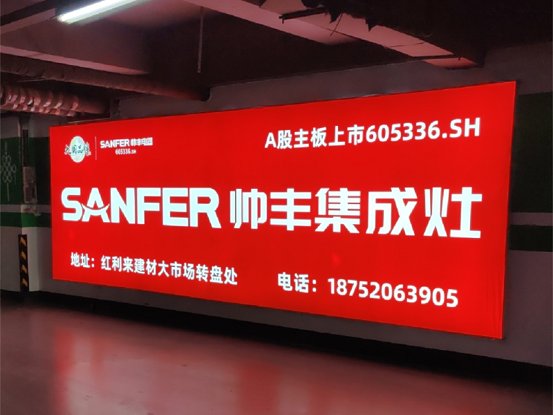 资源配称｜集成灶品牌【帅丰电器】助力江苏泗洪县广告精准投放，强势赋能终端腾飞