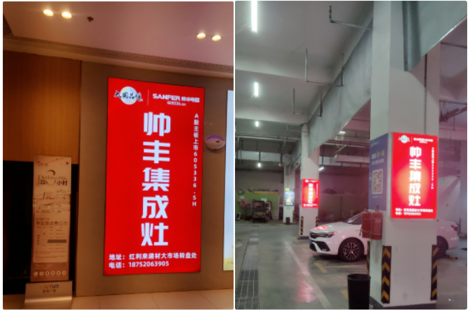 资源配称｜集成灶品牌【帅丰电器】助力江苏泗洪县广告精准投放，强势赋能终端腾飞