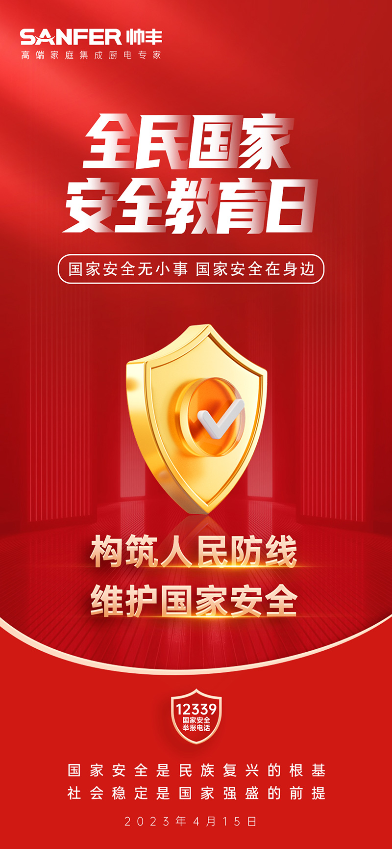 4.15全民国家安全教育日，维护国家安全，从你我做起