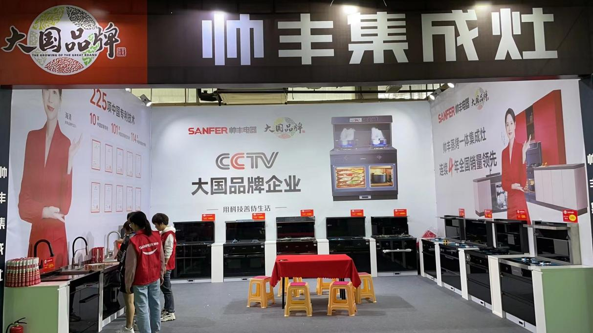 热热热！帅丰集成灶亮相家博会，惊艳全场