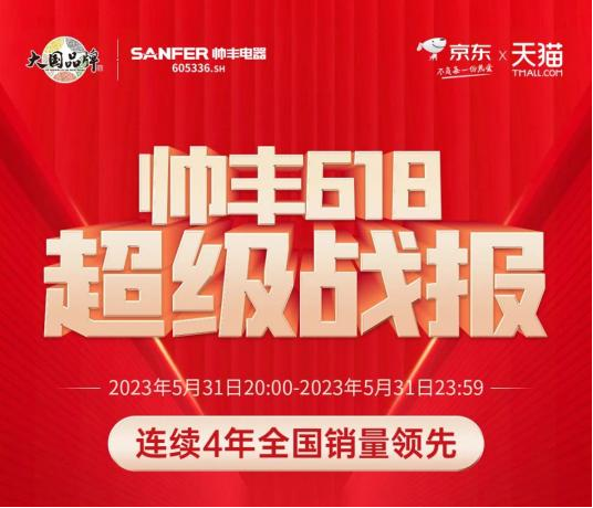 帅丰集成灶618开门红大捷！蒸烤一体同步款荣登双平台第一！