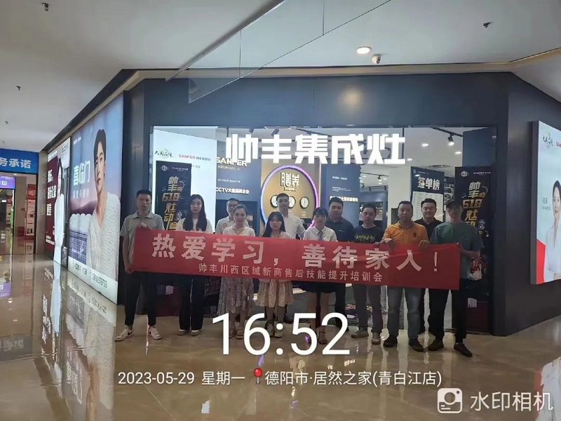 深耕售后 匠心提质｜帅丰全国门店售后培训会持续进行中   