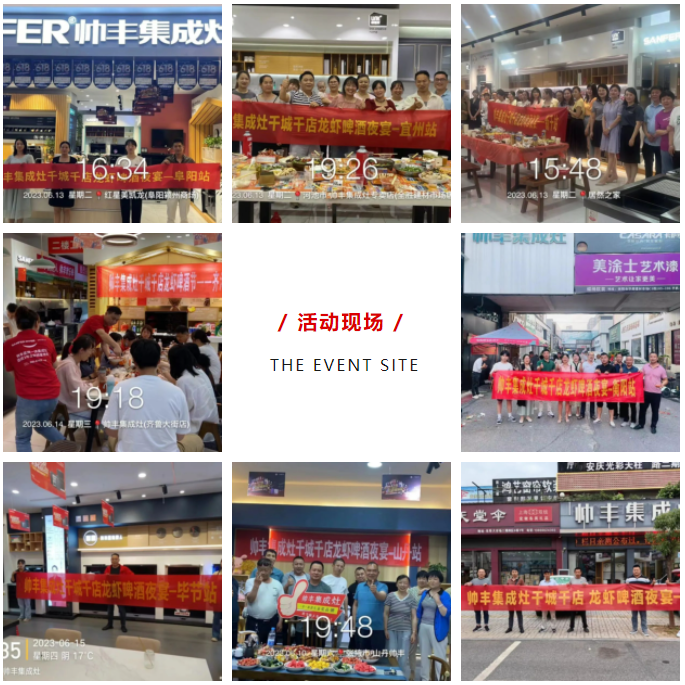 燃情六月，美味来袭|帅丰电器龙虾啤酒夜宴火热进行中！   