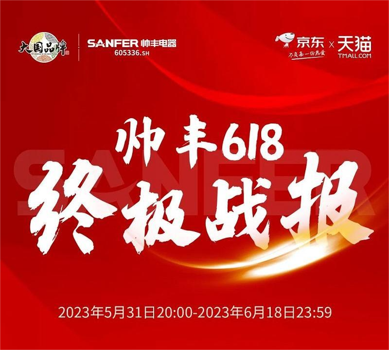 冠无止境！帅丰集成灶618【天机3】TJ3蒸烤同步款全网单品第一