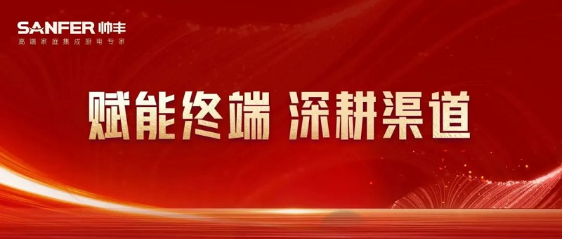 深耕渠道 聚焦终端｜帅丰持续开展全国门店培训会，赢战市场！   