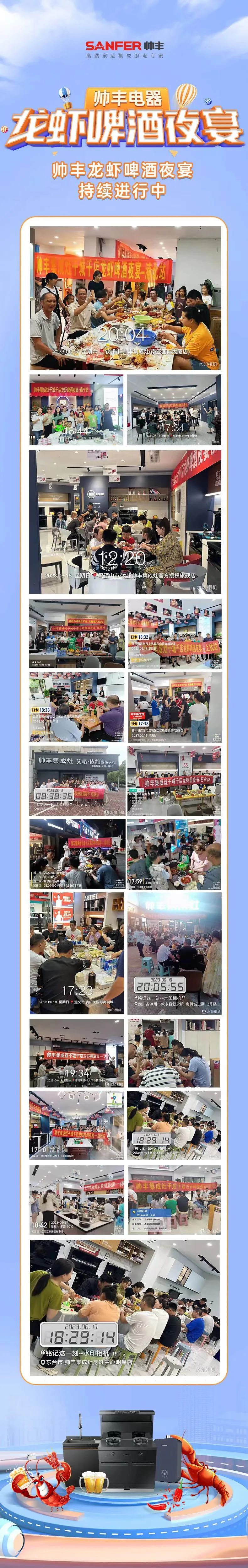 欢度盛夏，帅丰电器｜天热了，就来帅丰门店龙虾啤酒夜宴！！！   