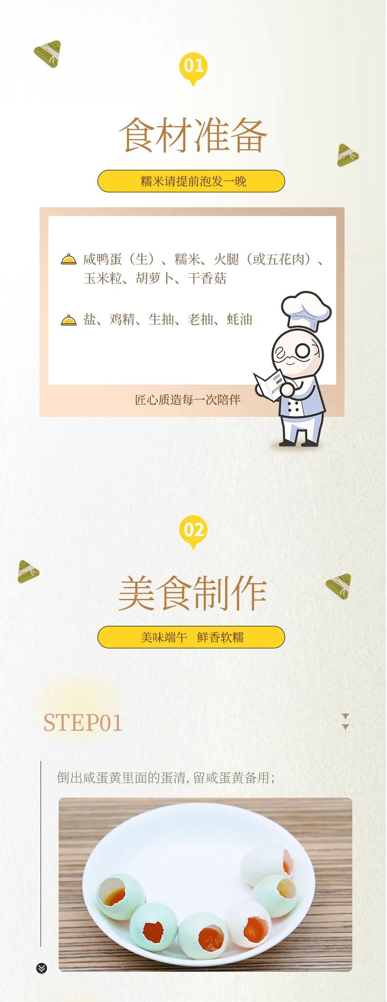 【端午特辑】小小糯米蛋，内有乾坤~