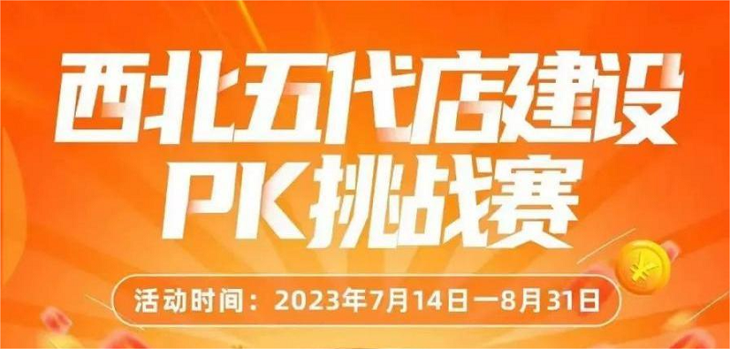 帅丰集成灶全国省区五代店建设PK挑战赛火热开展中！