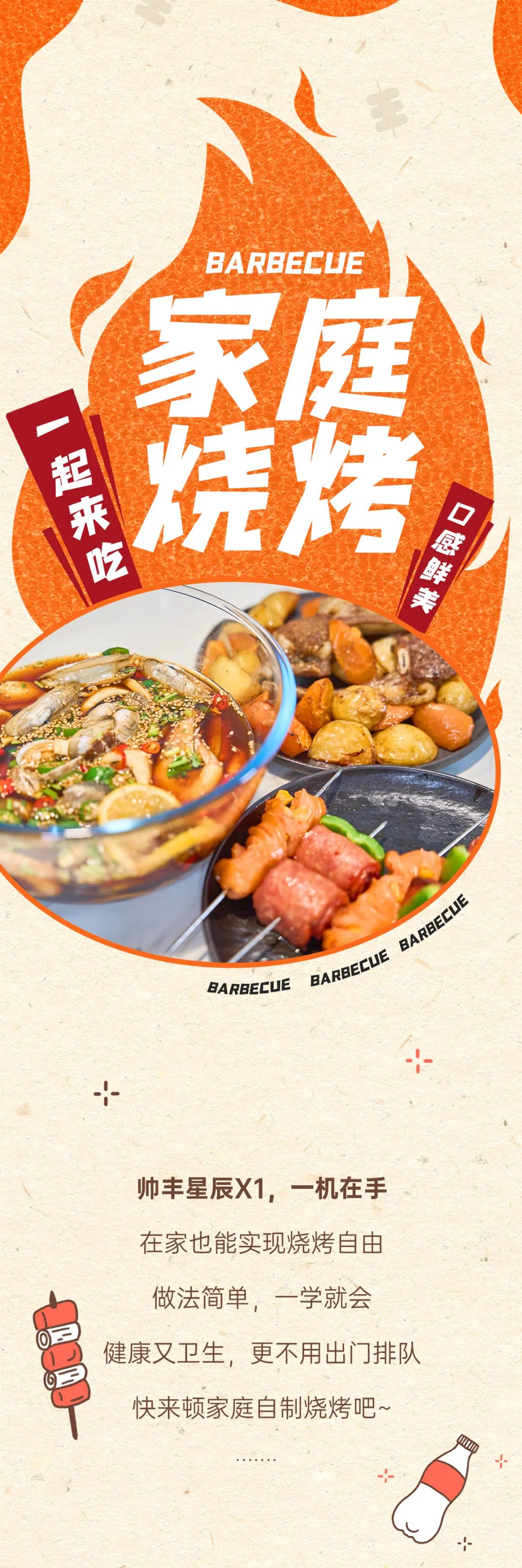 想吃烧烤又怕不健康？快来get这顿家庭自制烧烤 