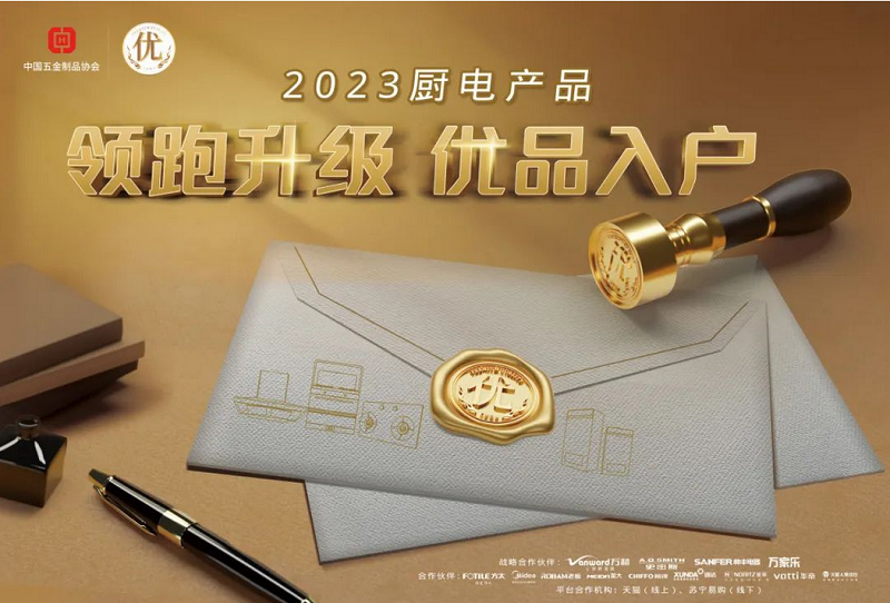 “领跑升级 优品入户”活动启动，帅丰集成灶用行动创造“优品” 