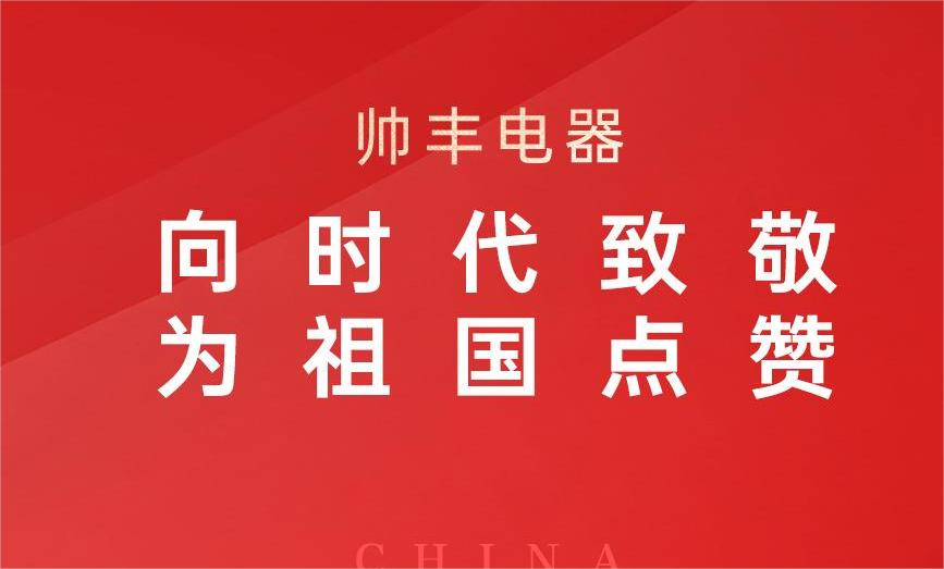盛世华诞 举国同庆 | 祝愿祖国繁荣昌盛
