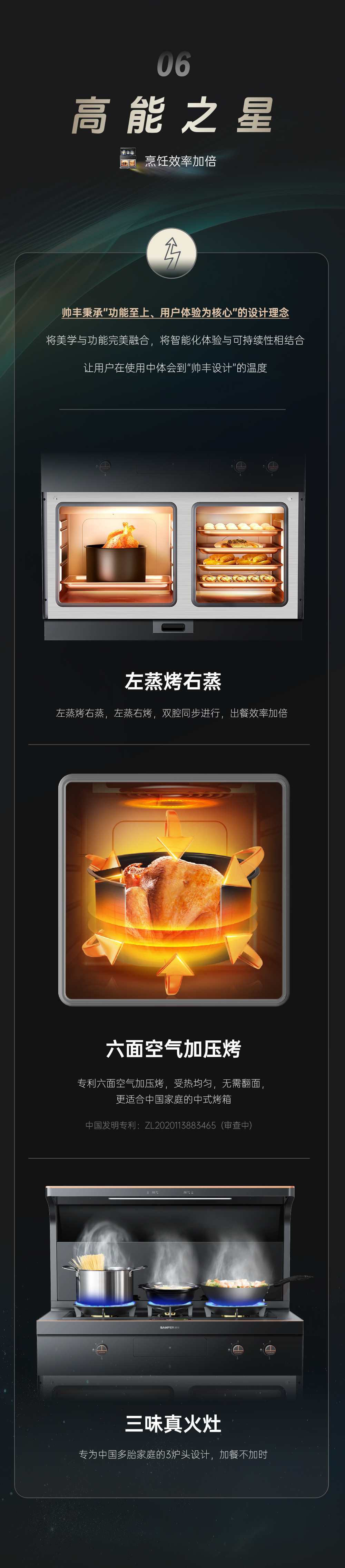 高山品质，帅丰铸就7星标准