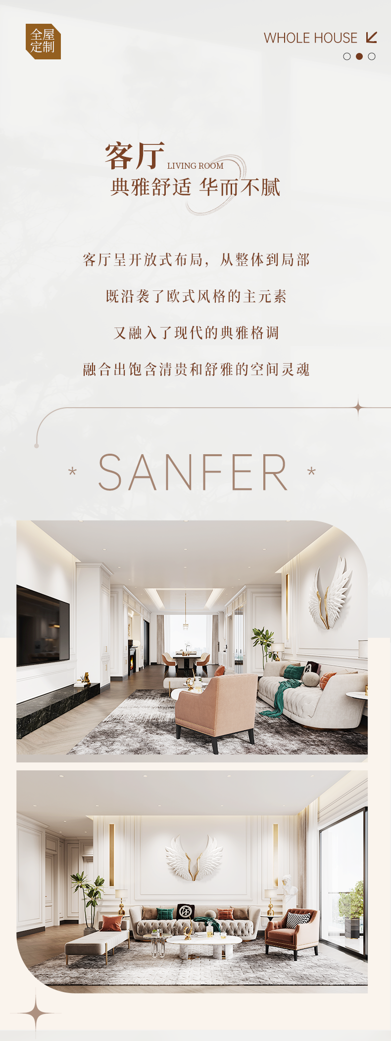 帅丰·乐享 | 简欧之美，尽享静谧美好生活