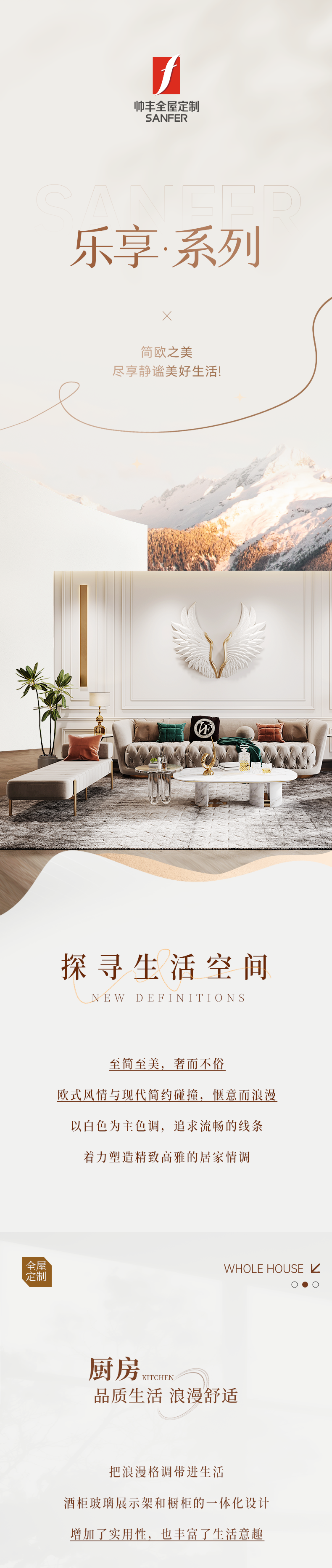 帅丰·乐享 | 简欧之美，尽享静谧美好生活