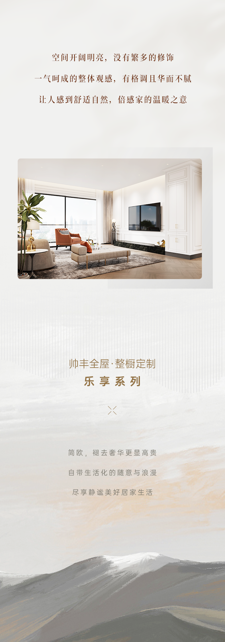 帅丰·乐享 | 简欧之美，尽享静谧美好生活