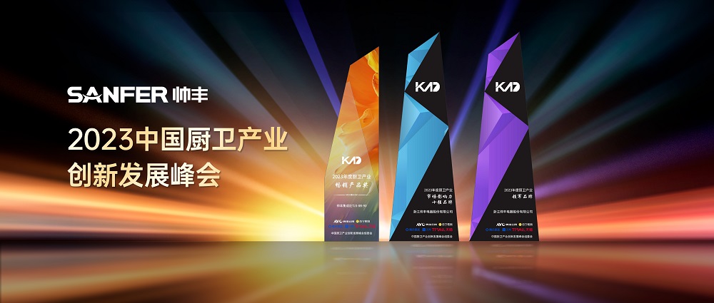 穿越周期，共谋增长！帅丰电器以7星标准引领行业变革