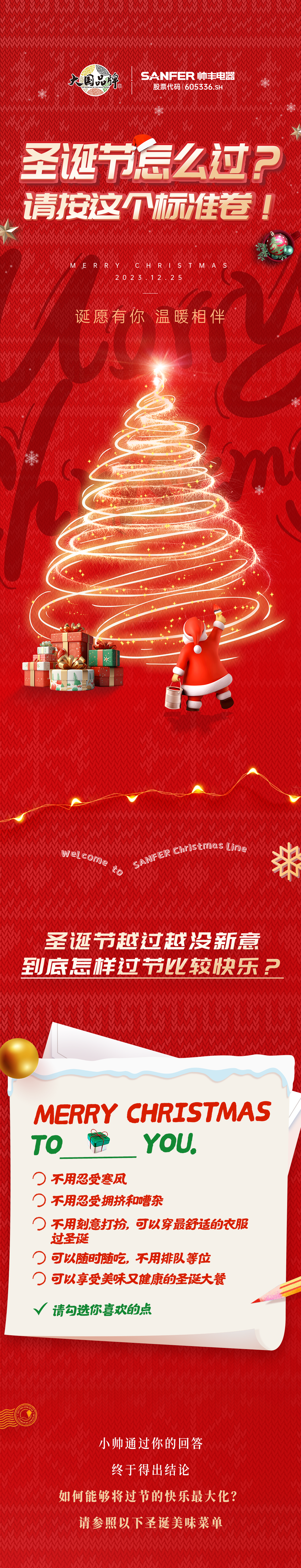 圣诞节怎么过？请按照这个标准卷起来~