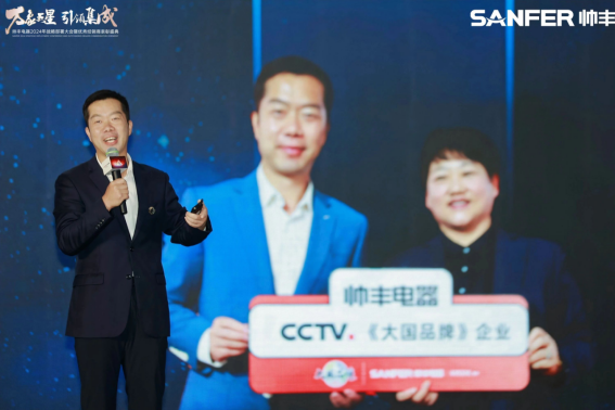 万象更星·引领集成 | 帅丰电器2024年战略部署大会暨优秀经销商表彰盛典隆重召开