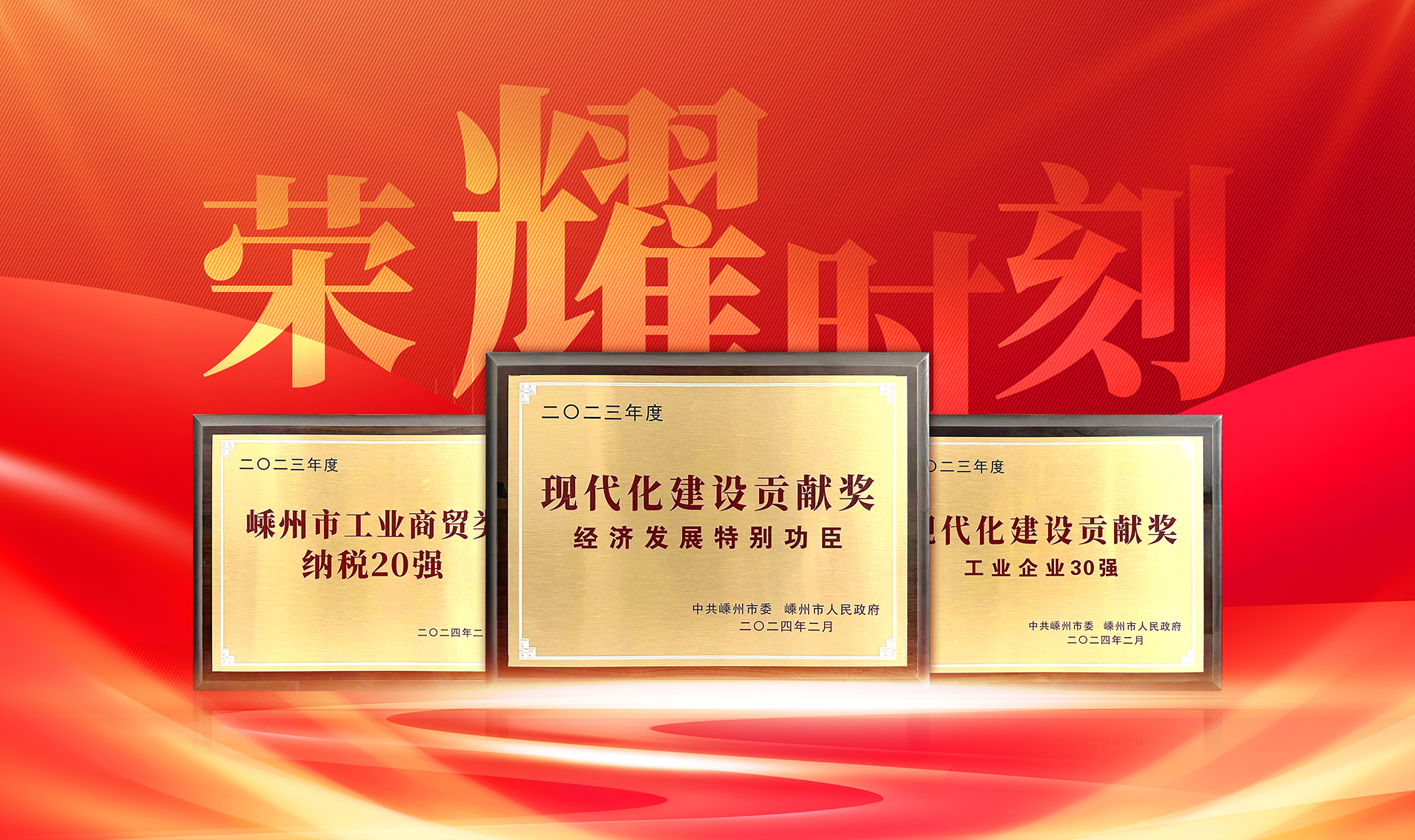 开年大满贯!帅丰喜获“经济发展特别功臣、工业企业30强、纳税企业20强” 开年大满贯!帅丰喜获“经济发展特别功臣、工业企业30强、纳税企业20强”