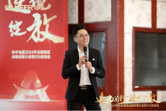 赋能增效,致胜终端!帅丰誓夺315大战“开门红”! 赋能增效,致胜终端!帅丰誓夺315大战“开门红”!