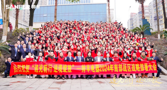 南部战区315启动会召开！帅丰电器蓄势待发，为2024厨电市场赋新能！