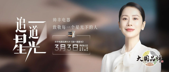 又双叒叕“出圈”了！帅丰霸屏央视，实力引领7星标准