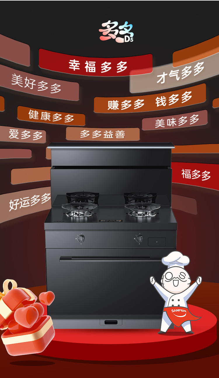 帅丰多多D5蒸箱款集成灶