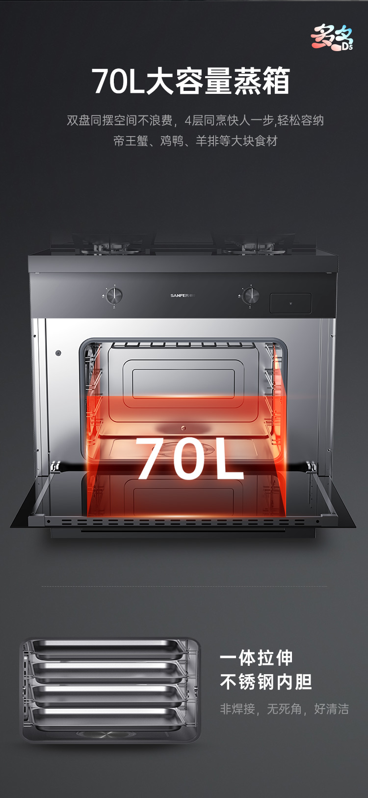 帅丰多多D5蒸箱款集成灶