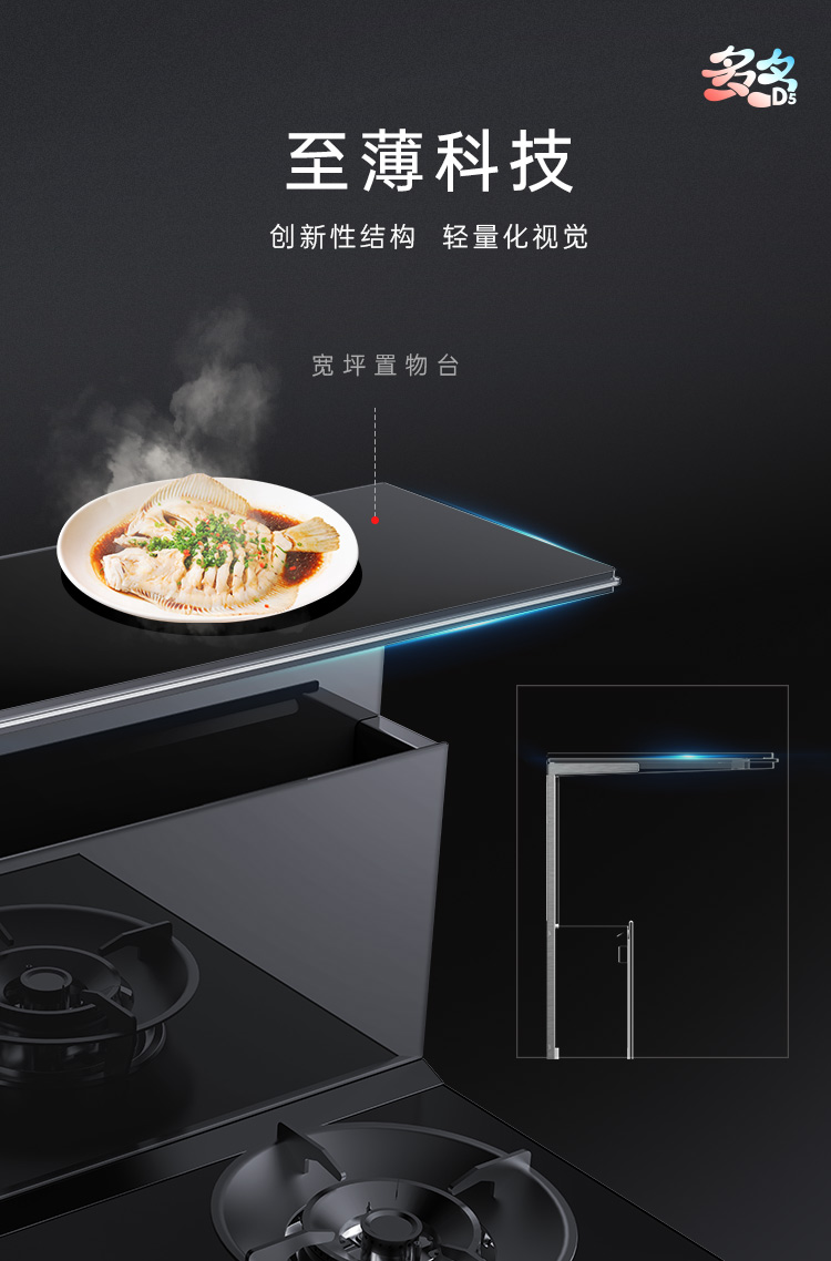 帅丰多多D5蒸箱款集成灶