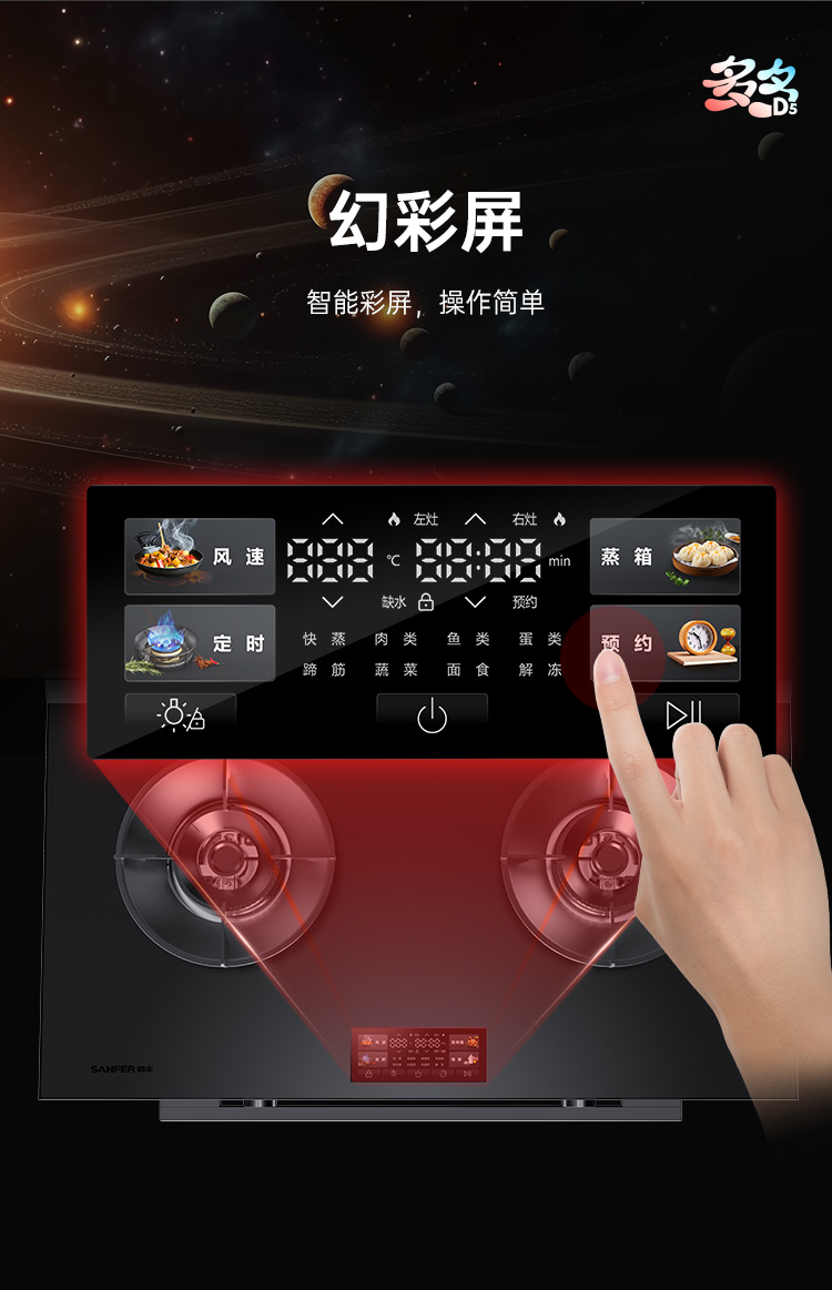 帅丰多多D5蒸箱款集成灶