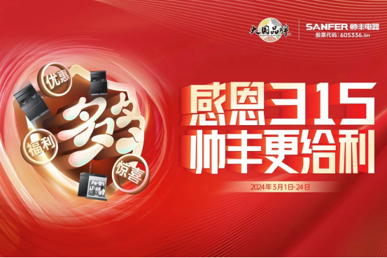 全国联动 火力全开|帅丰亮相多地家博会,火爆出圈! 全国联动 火力全开|帅丰亮相多地家博会,火爆出圈!