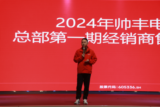 提质增效 服务至上|帅丰电器2024年第一期经销商售后培训会圆满成功! 提质增效 服务至上|帅丰电器2024年第一期经销商售后培训会圆满成功!