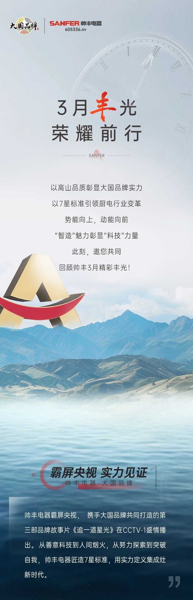 高山品质，荣耀时刻 | 强势彰显大国品牌力量