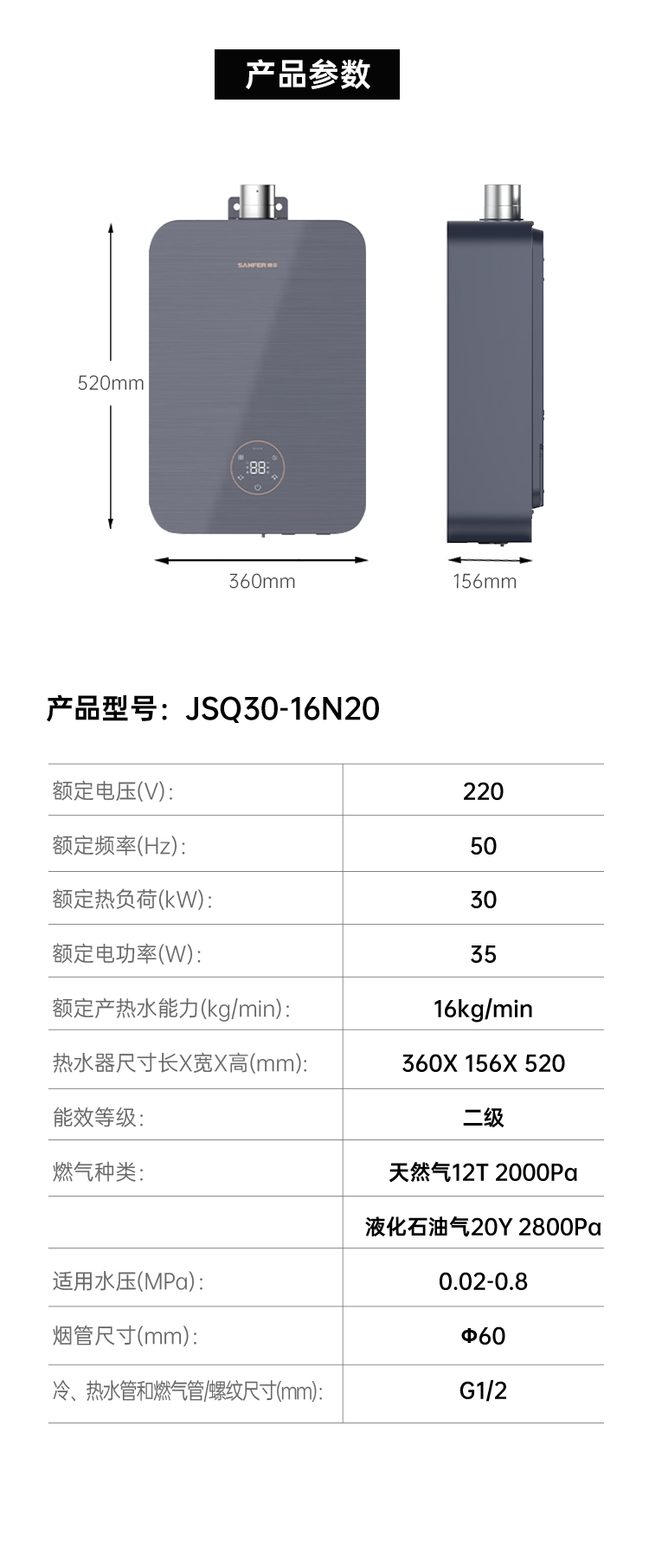 帅丰JSQ30-16N20