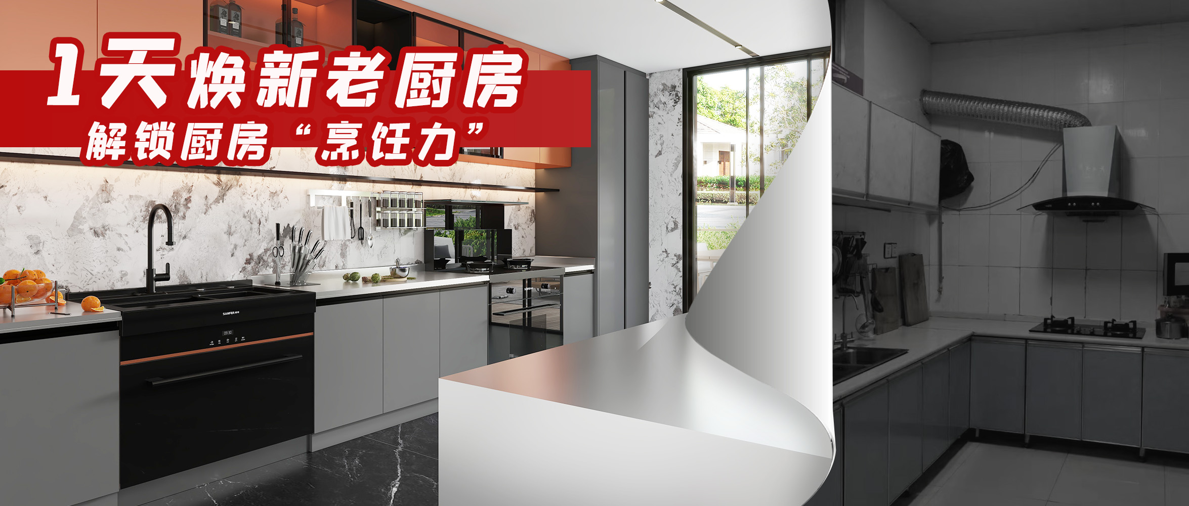 厨房焕新计划！为什么帅丰是最佳选择？